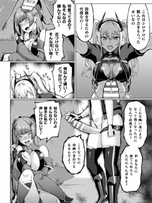 [水瀬揺光] 失墜の乙女たち [DL版]_116