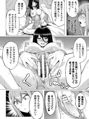 [水瀬揺光] 失墜の乙女たち [DL版]_080