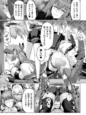 [水瀬揺光] 失墜の乙女たち [DL版]_125