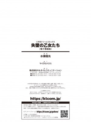 [水瀬揺光] 失墜の乙女たち [DL版]_186