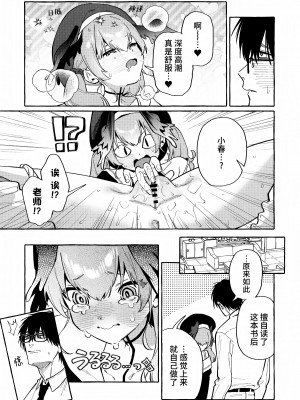 (C102) [コノシロしんこ (山雀たすく、烏丸やよい)] コハルの過酷なオナニーアーカイブ (ブルーアーカイブ) [欶澜汉化组]_07