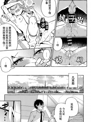 (C102) [コノシロしんこ (山雀たすく、烏丸やよい)] コハルの過酷なオナニーアーカイブ (ブルーアーカイブ) [欶澜汉化组]_27