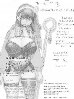 [ナイーブタ (西義之)] 魔術師パパ活中2_38