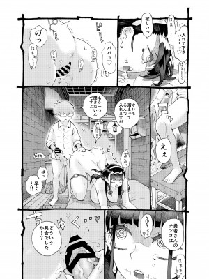 [ナイーブタ (西義之)] 魔術師パパ活中2_20