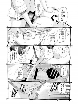 [ナイーブタ (西義之)] 魔術師パパ活中2_23
