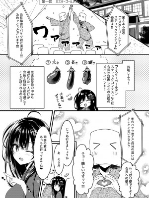 [しとろんの杜 (柚子奈ひよ)] 青交学園性徒会in夏合宿の夜 [DL版]_05