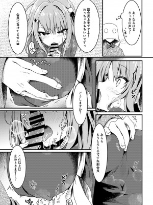 [しとろんの杜 (柚子奈ひよ)] 青交学園性徒会in夏合宿の夜 [DL版]_11