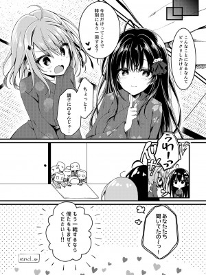 [しとろんの杜 (柚子奈ひよ)] 青交学園性徒会in夏合宿の夜 [DL版]_20