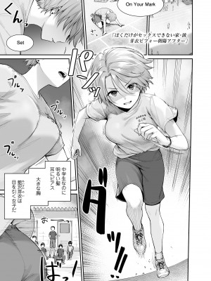 [紅村かる] ぼくだけがセックスできない家 [無修正] [DL版]_149