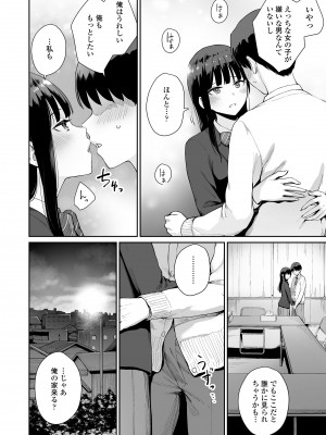 [紅村かる] ぼくだけがセックスできない家 [無修正] [DL版]_190