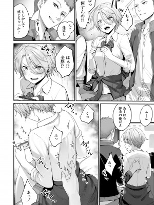 [紅村かる] ぼくだけがセックスできない家 [無修正] [DL版]_024