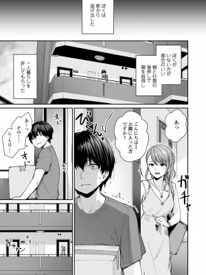 [紅村かる] ぼくだけがセックスできない家 [無修正] [DL版]_145