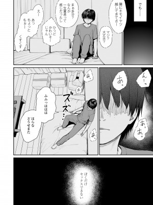 [紅村かる] ぼくだけがセックスできない家 [無修正] [DL版]_146