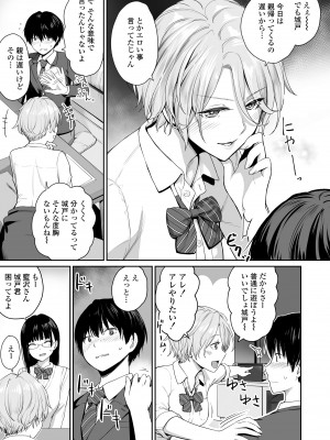 [紅村かる] ぼくだけがセックスできない家 [無修正] [DL版]_009