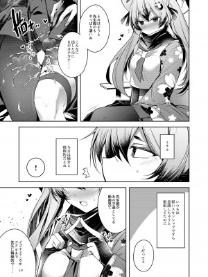 [碧猫 (みどり)] 忍恋慕 (ブルーアーカイブ) [DL版]_21