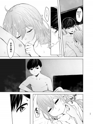 [オミズチヒロ] 発情したメスネコが、仕事の邪魔で困ってます。 [DL版]_43