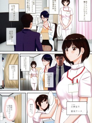 (C102) [Gぱんだ (御堂つかさ)] 痴女医葵ハルカの新人ナース汁だく診療_03
