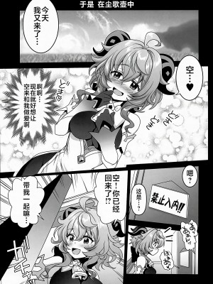 (C102) [URAN-FACTORY(URAN)] 続・隔絶楽園遊戯 (原神) [黎欧出资汉化]_04