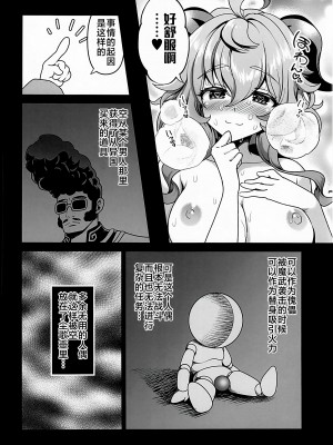 (C102) [URAN-FACTORY(URAN)] 続・隔絶楽園遊戯 (原神) [黎欧出资汉化]_19