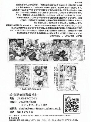 (C102) [URAN-FACTORY(URAN)] 続・隔絶楽園遊戯 (原神) [黎欧出资汉化]_21