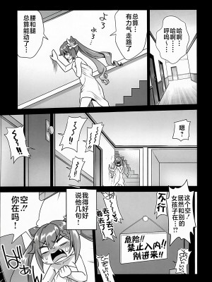 (C102) [URAN-FACTORY(URAN)] 続・隔絶楽園遊戯 (原神) [黎欧出资汉化]_14