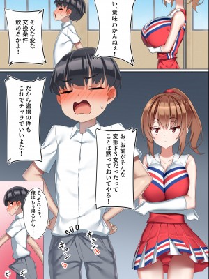 [くらげのすいそう  (葉隠くらげ)] 後輩ドSチアリーダーにドM調教された男の話。_13
