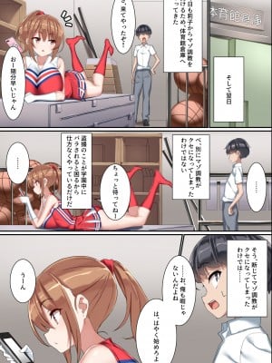 [くらげのすいそう  (葉隠くらげ)] 後輩ドSチアリーダーにドM調教された男の話。_20
