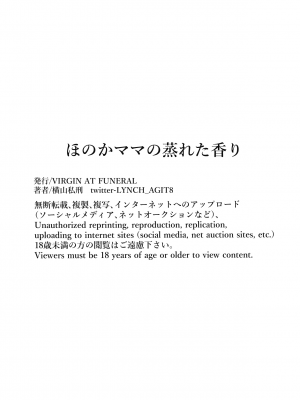 [橫山私刑] ほのかママの蒸れた香り｜穂乃果媽媽的悶熱香味 [興趣使然的個人機翻]_31
