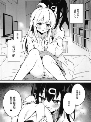 (C102) [つゆだくシュガー (すずしも)] やっぱりお兄ちゃんなんだよね! (お兄ちゃんはおしまい!) [AyaBiimu個人漢化]_15