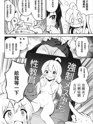 (C102) [つゆだくシュガー (すずしも)] やっぱりお兄ちゃんなんだよね! (お兄ちゃんはおしまい!) [AyaBiimu個人漢化]_09