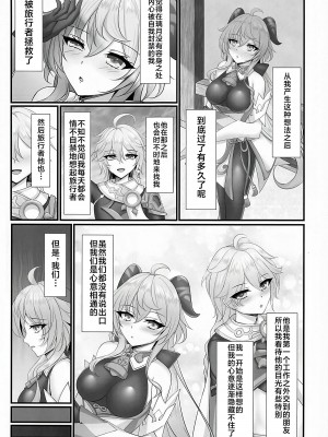 (C102) [月光サンクチュアリ (紅葉月るな)] 嘘がつけないホントのキモチ (原神) [黎欧出资汉化]_02