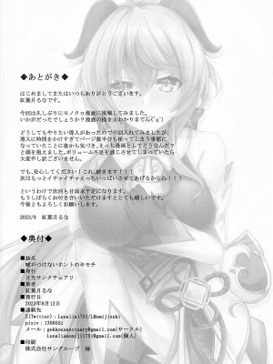 (C102) [月光サンクチュアリ (紅葉月るな)] 嘘がつけないホントのキモチ (原神) [黎欧出资汉化]_17