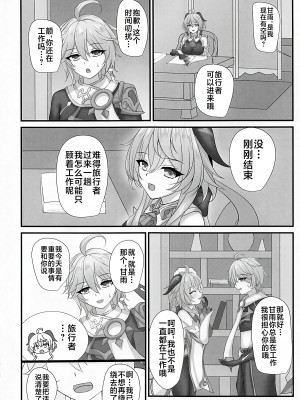 (C102) [月光サンクチュアリ (紅葉月るな)] 嘘がつけないホントのキモチ (原神) [黎欧出资汉化]_05