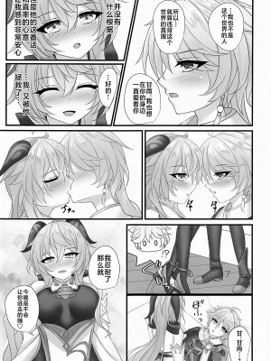 (C102) [月光サンクチュアリ (紅葉月るな)] 嘘がつけないホントのキモチ (原神) [黎欧出资汉化]_08