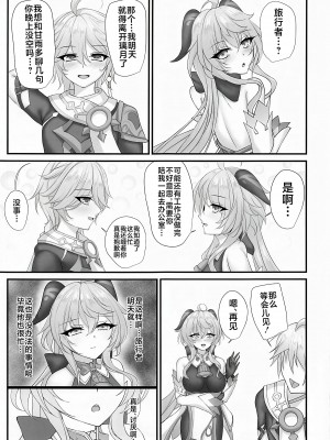 (C102) [月光サンクチュアリ (紅葉月るな)] 嘘がつけないホントのキモチ (原神) [黎欧出资汉化]_04