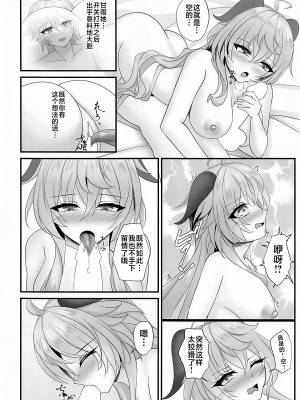 (C102) [月光サンクチュアリ (紅葉月るな)] 嘘がつけないホントのキモチ (原神) [黎欧出资汉化]_09