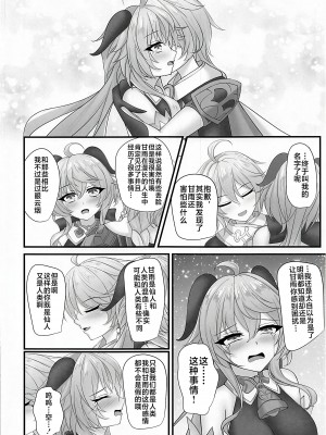 (C102) [月光サンクチュアリ (紅葉月るな)] 嘘がつけないホントのキモチ (原神) [黎欧出资汉化]_07