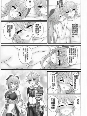 (C102) [月光サンクチュアリ (紅葉月るな)] 嘘がつけないホントのキモチ (原神) [黎欧出资汉化]_16