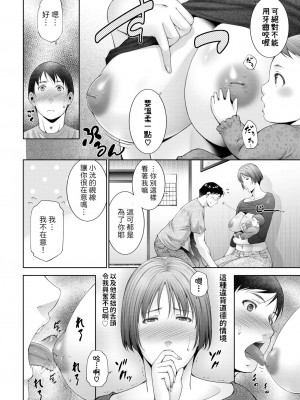 [東磨樹] ミルクをあげる (COMIC BAVEL 2021年9月号) [中国翻訳] [DL版]_04