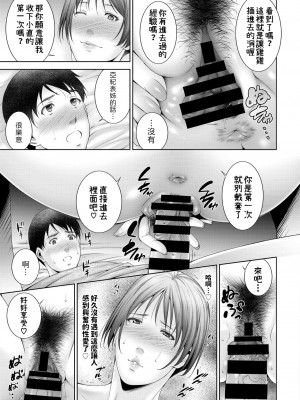[東磨樹] ミルクをあげる (COMIC BAVEL 2021年9月号) [中国翻訳] [DL版]_11