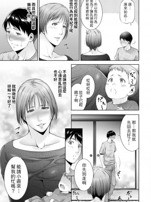 [東磨樹] ミルクをあげる (COMIC BAVEL 2021年9月号) [中国翻訳] [DL版]_03