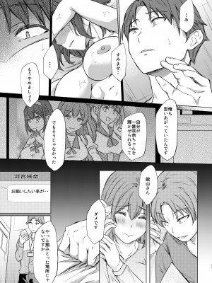 [柴小屋 (あべなっつ)] 売れない担当アイドルにAV指導することになった話2 [DL版]_18