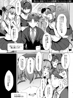 [柴小屋 (あべなっつ)] 売れない担当アイドルにAV指導することになった話2 [DL版]_04
