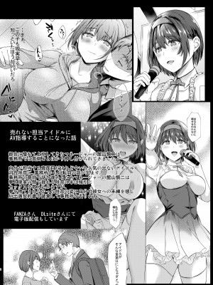 [柴小屋 (あべなっつ)] 売れない担当アイドルにAV指導することになった話2 [DL版]_03