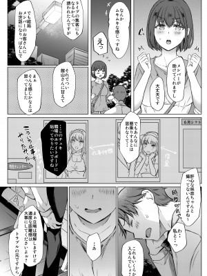 [柴小屋 (あべなっつ)] 売れない担当アイドルにAV指導することになった話2 [DL版]_07