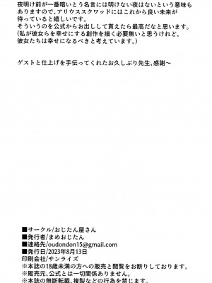 (C102) [おじたん屋さん (まめおじたん)] 夜明け前が一番暗い (ブルーアーカイブ)_22