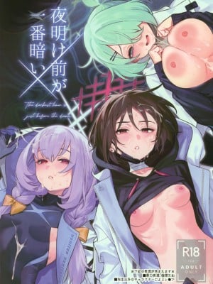 (C102) [おじたん屋さん (まめおじたん)] 夜明け前が一番暗い (ブルーアーカイブ)