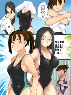 [憑依ラヴァー (藤原俊一)] 憑依水泳部 [new life个人汉化]_18