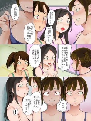 [憑依ラヴァー (藤原俊一)] 憑依水泳部 [new life个人汉化]_25