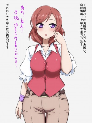 [うずみの販売所 (うずみよし)] 真姫、エッチな爆乳彼女になります。 (ラブライブ!)_07